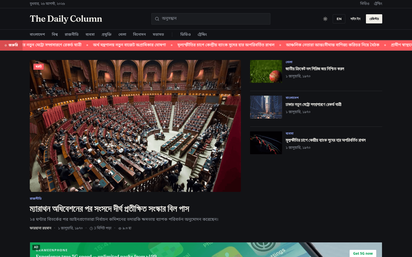 The Daily Column homepage